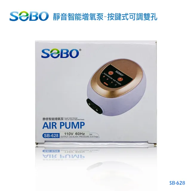 【SOBO 松寶】靜音智能增氧泵-按鍵式可調雙孔-新型第二代+風管x2+氣泡石x2(2孔x3.5L/Min 雙重隔音設計)