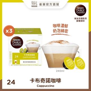 【NESCAFE Dolce Gusto】雀巢多趣酷思 卡布奇諾咖啡膠囊16顆x3盒