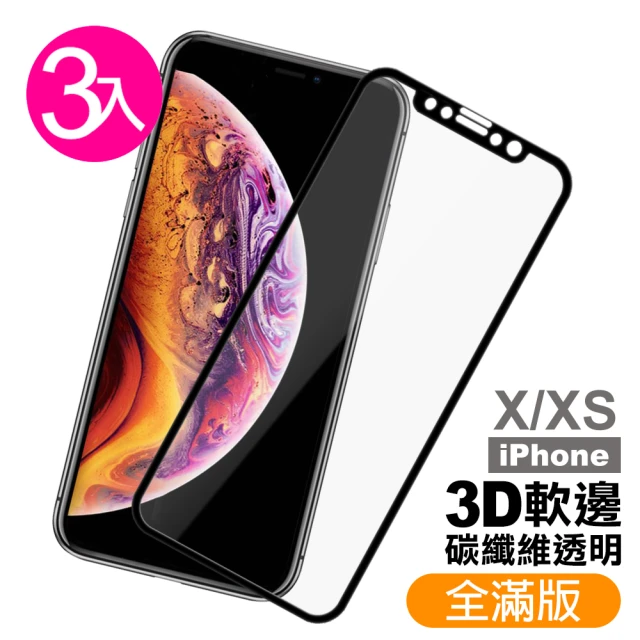 iPhone X XS保護貼滿版軟邊透明高清玻璃鋼化膜(3入 iPhoneXS手機殼 iPhoneX手機殼)