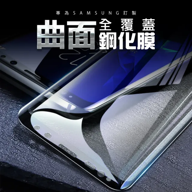 三星 Galaxy S9+ 全膠貼合絲印曲面黑色9H玻璃鋼化膜手機保護貼(S9+ 保護貼 S9+鋼化膜)