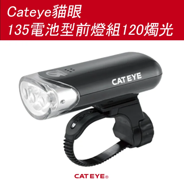 【GIANT】Cateye貓眼135電池型前燈組120燭光HL-黑-EL135N