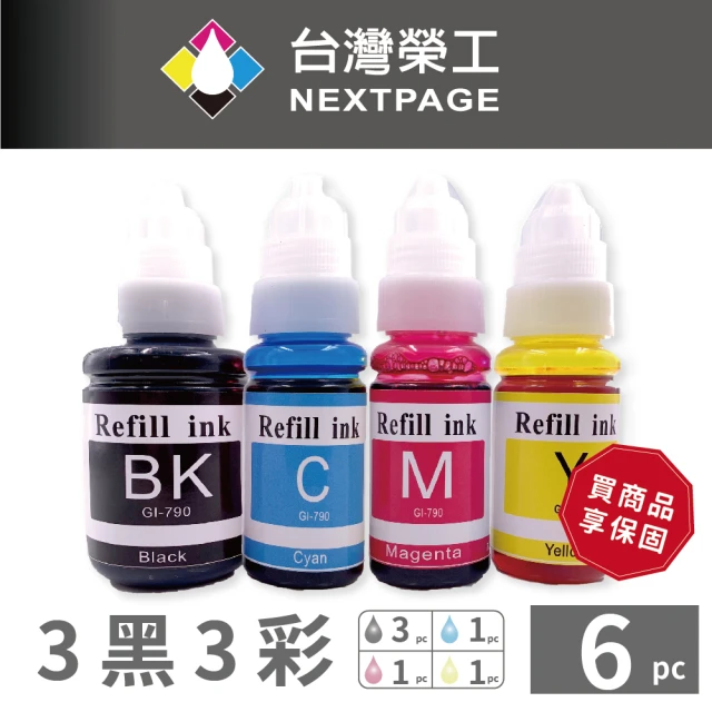 【NEXTPAGE 台灣榮工】For G系列專用 Dye Ink可填充染料墨水瓶 3黑3彩特惠組(適用於 CANON  印表機)