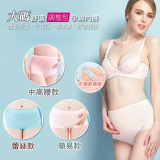【WINCEYS】大碼舒適調整型孕婦內褲(3件組-顏色隨機)