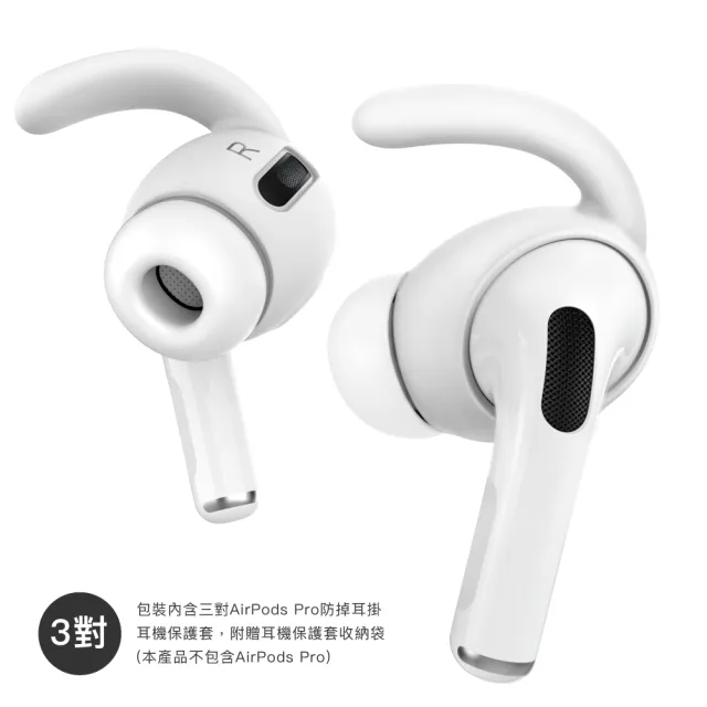 AHAStyle】AirPods Pro 1代耳掛式運動防掉耳機套(3組入附收納套