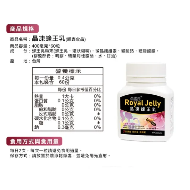 【草本之家】晶凍蜂王乳膠囊1入組60粒/入(台灣蜂王乳)