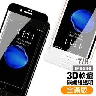 iPhone 7 8 滿版軟邊透明高畫質玻璃鋼化膜手機保護貼(iPhone8保護貼 iPhone7保護貼)