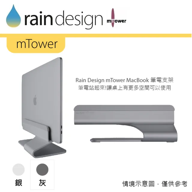 【Rain Design】mTower MacBook 筆電支架 太空灰