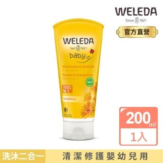 【WELEDA 薇雷德】金盞花寶貝洗髮/沐浴乳-200ml(嬰兒沐浴二合一溫和不流淚配方)
