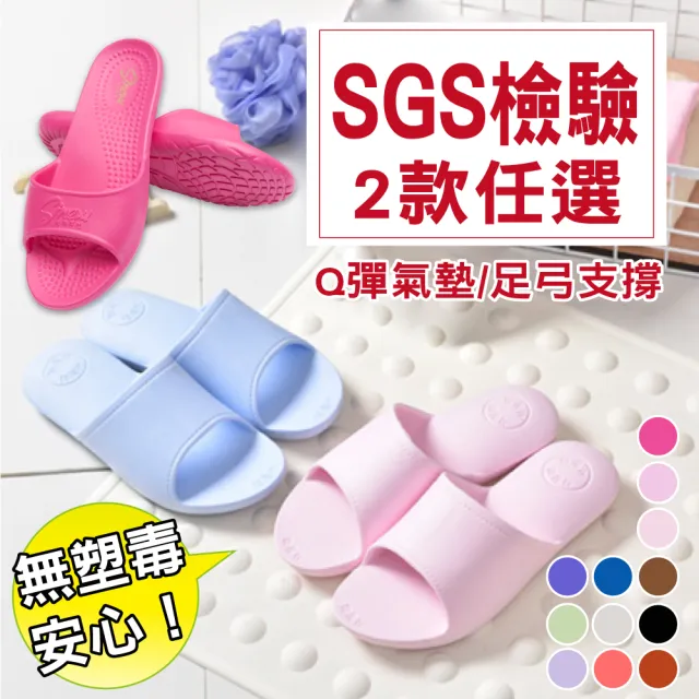 【新錸家居】韓國 超輕EVA氣墊防滑拖鞋／足弓支撐釋壓止滑(超值8件組 2款任選 Q彈防滑)