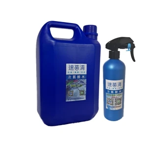 【速菌清】1加侖補充桶+500ml噴槍瓶-抗菌除臭液(微酸性次氯酸水)