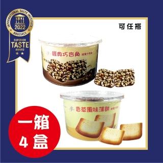 【ISABELLE 伊莎貝爾】甜蜜分享盒 4盒裝(香草薄餅/巧杏角)