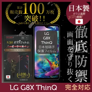 【INGENI徹底防禦】LG G8X ThinQ  日本製玻璃保護貼 全滿版 2入裝