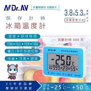 【Dr.AV 聖岡科技】GM-52T儲存計時冰箱溫度計(冰箱溫度計 計時器 溫度計)