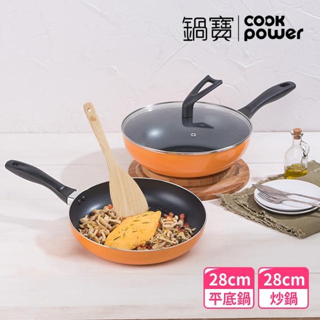 【CookPower 鍋寶】金鑽不沾鍋雙鍋四件組-28CM-活力橘(28CM炒鍋+28CM平底鍋+蓋+木鏟)