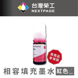 【NEXTPAGE 臺灣榮工】For T03Y/C13T03Y300 紅色可填充墨水瓶/70ml(適用於 EPSON 印表機)