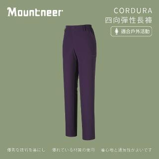 【Mountneer山林】女 CORDURA四向彈性長褲-紫色 21S50-89(彈性長褲/長褲/休閒長褲)