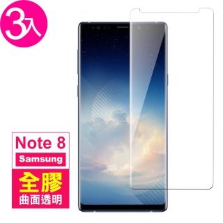 三星 Galaxy Note8 全膠貼合曲面9H玻璃鋼化膜手機保護貼(3入 Note8保護貼 Note8鋼化膜)