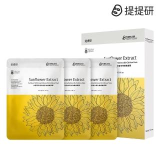 【TTM 提提研】向日葵光透白皙生物纖維面膜3入盒