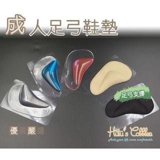 【糊塗鞋匠】H08 成人足弓鞋墊(5雙)