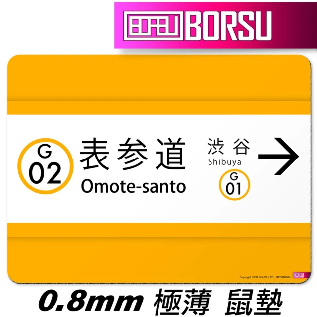 BORSU 極薄鼠墊_TRAVEL_表參道銀座線(台灣製 滑鼠墊 旅遊 耐用 地鐵 日本 捷運)