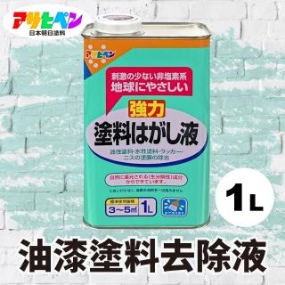 【日本Asahipen】油性/水性 強力油漆去除劑 1L(去漆 脫漆 松香水 香蕉水 甲苯 去漬油 油漆溶劑 去光水)