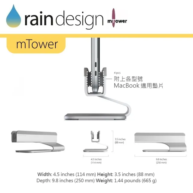 【Rain Design】mTower MacBook 筆電支架 經典銀色