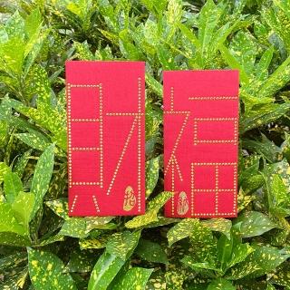 【GFSD 璀璨水鑽精品】新春滿滿系列-招財納福 二入一組(璀璨萬用紅包袋)