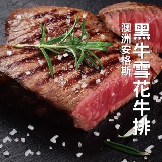 【海肉管家-買5送5】澳洲安格斯黑牛雪花牛排(共10片 100g/片)