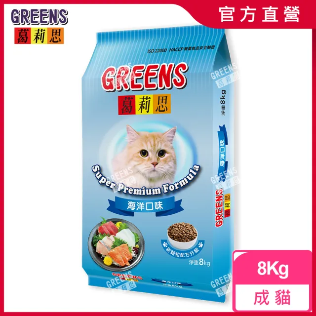 【葛莉思】貓食8Kg-海洋、燻雞 多種口味任選(貓飼料 貓糧 寵物飼料 貓乾糧)