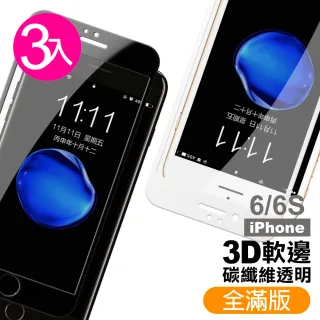 iPhone 6 6s 保護貼手機軟邊滿版透明9H玻璃鋼化膜(3入 iPhone6s保護貼 iPhone6SPlus保護貼)