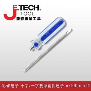 【JETECH】彩條十字/一字雙頭兩用起子 6x100㎜ #2(DLC6-100)