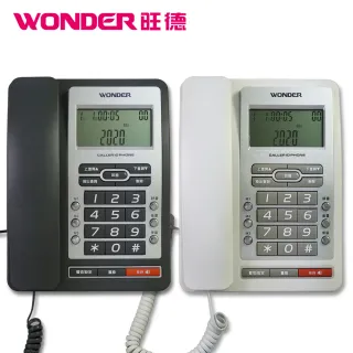 【WONDER 旺德】記憶撥號典雅外型來電顯示型有線電話-兩色(WT-08)