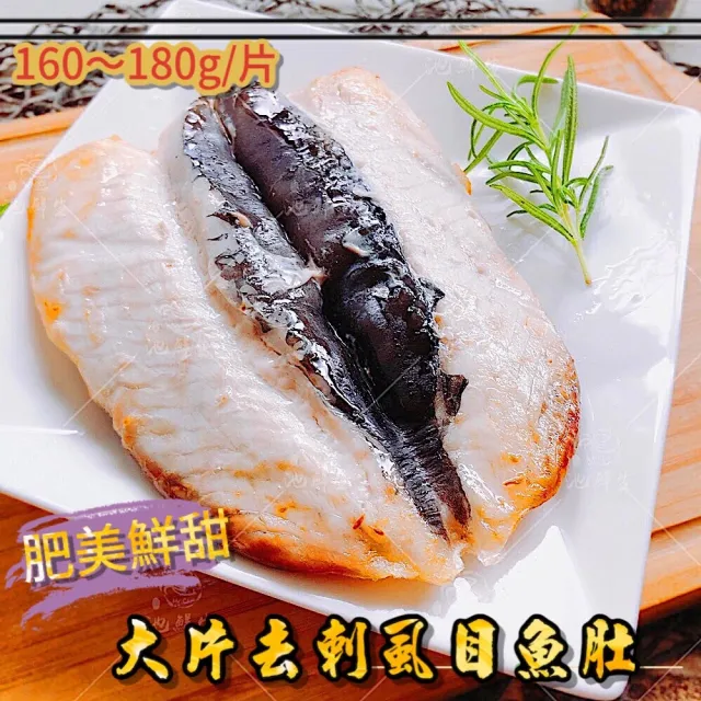 【池鮮生】台南鮮嫩無刺虱目魚肚10片組(160g-180g/片)