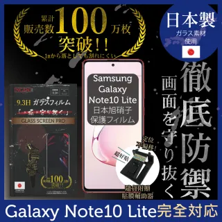 【INGENI徹底防禦】SAMSUNG Galaxy Note10 Lite 日本製玻璃保護貼 非滿版