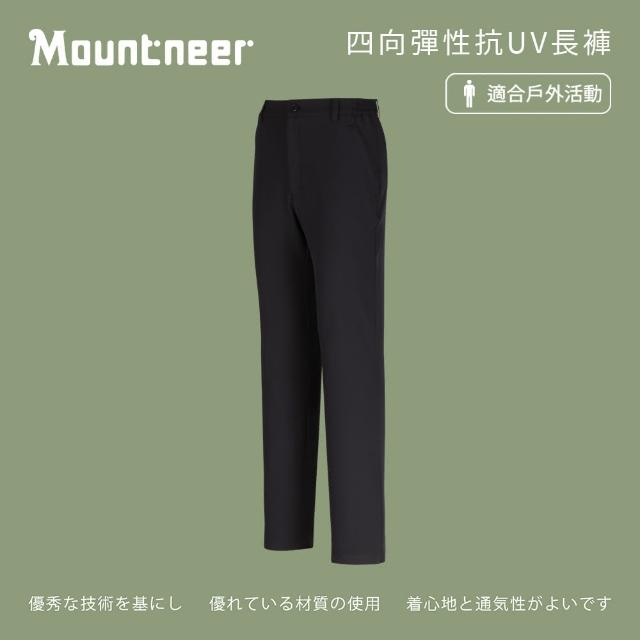 【Mountneer山林】男 四向彈性抗UV長褲-黑色 11S19-01(彈性纖維/彈性長褲/長褲)