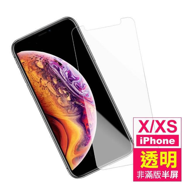 iPhoneX XS 高清透明非滿版半屏9H玻璃鋼化膜手機保護貼(XS保護貼  X保護貼)