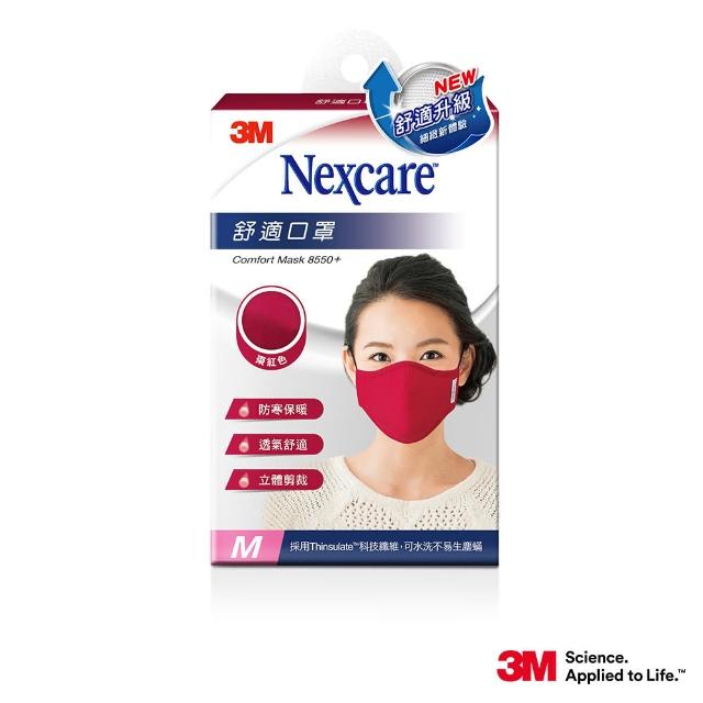 【3M】Nexcare舒適口罩升級款- M-紅色(口罩)