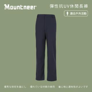 【Mountneer山林】男 彈性抗UV休閒長褲-丈青 11S27-85(彈性纖維/彈性長褲/長褲)