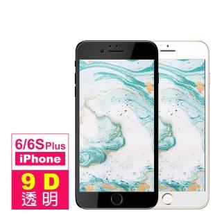 iPhone 6 6S Plus保護貼手機9D滿版透明9H玻璃鋼化膜(iPhone6s保護貼 iPhone6SPlus保護貼)