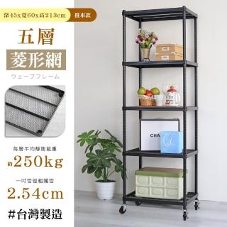 【居家cheaper】荷重補強 45X60X213CM菱形網五層推車(層架鐵架 置物架 波浪架)