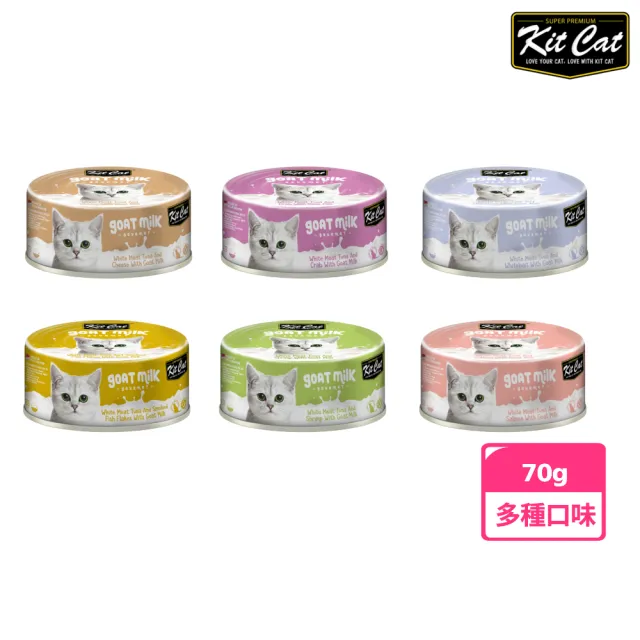 【Kitcat】山羊奶湯罐 70g(鮪魚底加多種口味 貓罐 副食 全齡貓)