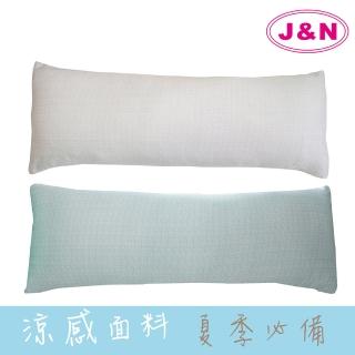 【J&N】夏彩涼感長抱枕(1入)