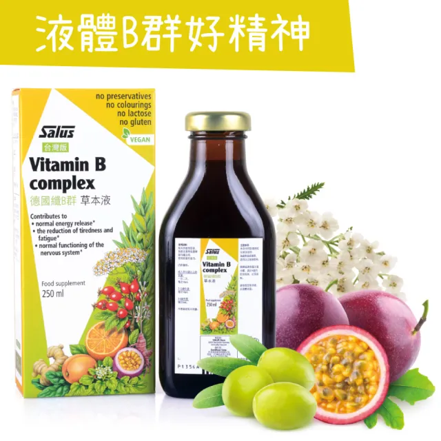 【歐洲屋】德國〈纖B群〉草本液1入組(共250ml-液體B群好吸收)