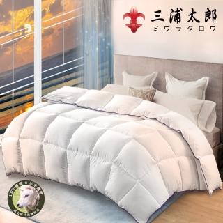 【三浦太郎】頂級100%喀什米爾羊毛被2.5kg(羊毛被/四季被/棉被/被子)