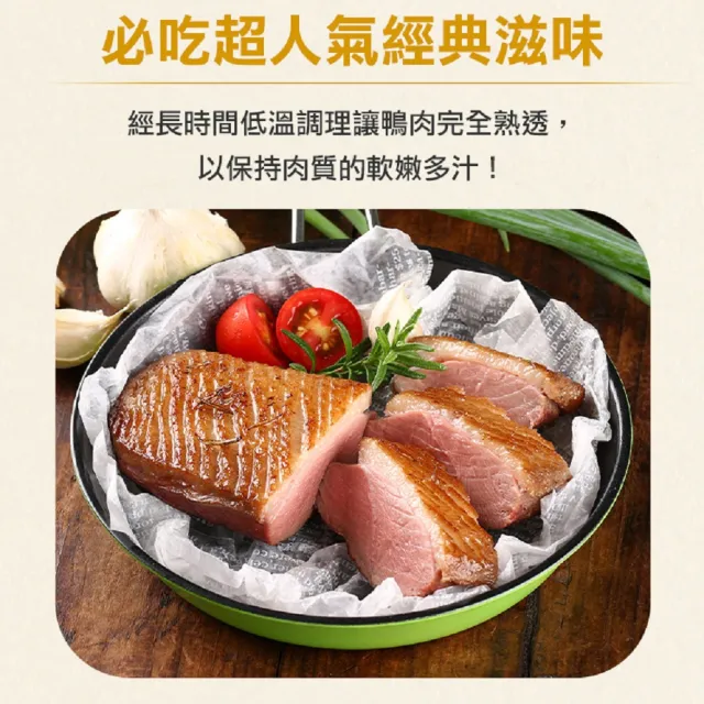 【享吃美味】低溫舒肥櫻桃嫩鴨胸5包(230g±10%/片)