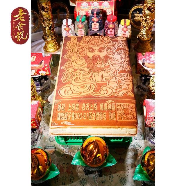 老食說 拜拜祝壽 大尺寸蜂蜜蛋糕 玄天上帝