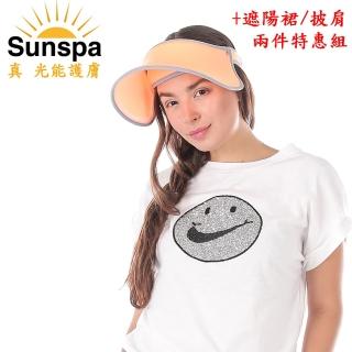 【SUN SPA】真 專利光能布 UPF50+ 保暖防風 濾光帽+遮陽裙/披肩 兩件特惠組(秋冬抗寒 抗UV防紫外線)