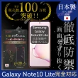 【INGENI徹底防禦】SAMSUNG Galaxy Note10 Lite  日本製玻璃保護貼 全滿版