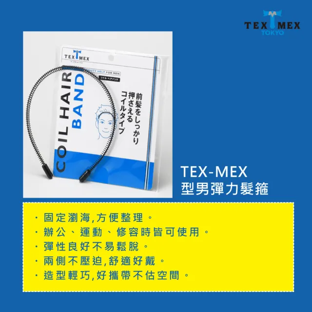 【TEX-MEX】型男彈力髮箍 1入