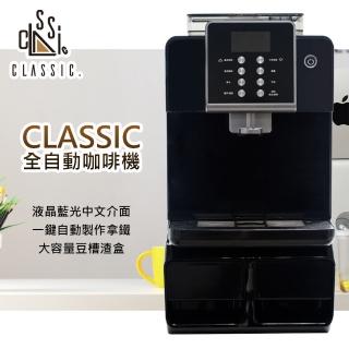 【Classic】全自動咖啡機(One Touch)